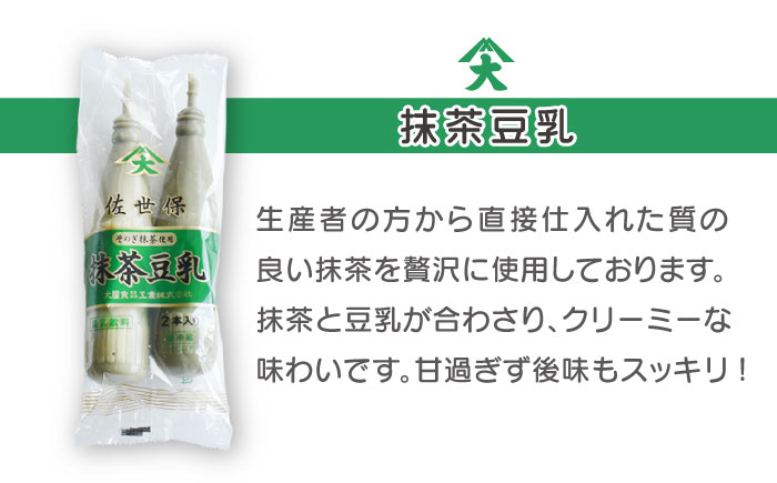 佐世保豆乳4種類（各2本入り）＆豆乳シュレッドチーズ2個【大屋食品工業】 [OAB070]