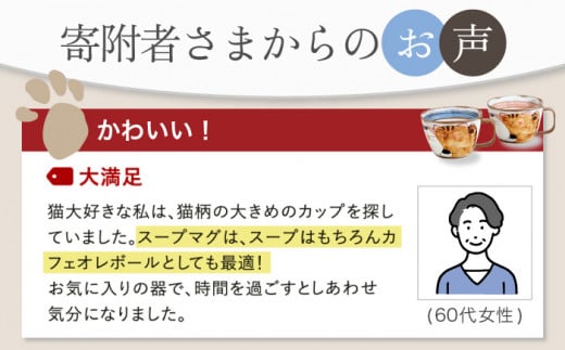 【波佐見焼】仲良しネコ スープマグ 2個 ペアセット〈ブルー・レッド〉【菊祥陶器】[OAQ031] / マグカップ スープ皿 ペアマグ 猫柄食器 陶器 波佐見焼 ねこ ねこカップ 陶磁器 はさみやき スープマグ お皿 カップ コップ