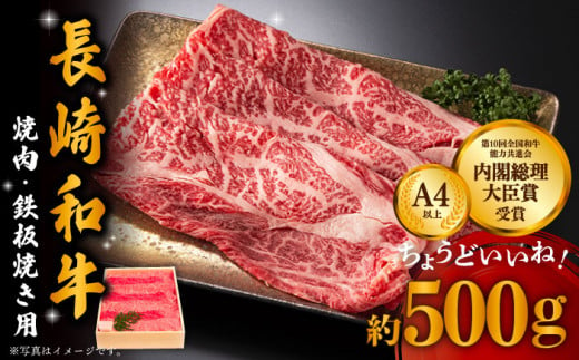 長崎和牛 ウデ・モモ スライス(焼肉・鉄板焼用) 500g 【川下精肉店】[OAA001] / スライス肉 焼肉用 BBQ バーベキュー やきにく 国産牛 和牛スライス 国産牛スライス 高級焼肉 モモ 黒毛和牛 冷凍 肉 長崎和牛 贈答