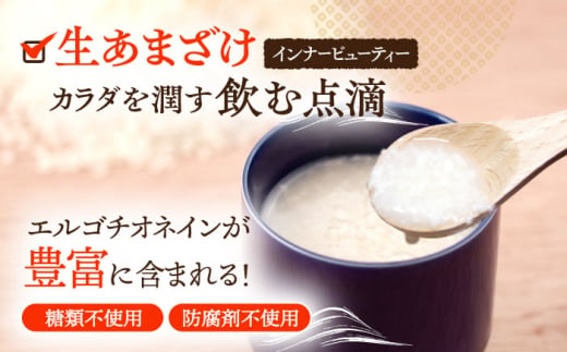 【4回定期便】さきちの厳選お手軽腸活3点セット（生きた酵素の生あまざけ 100g×15本・手作り糀のげんき味噌・食材のうまみ倍増 塩糀）【株式会社 咲吉】[OBF031] / 味噌 みそ ミソ 甘酒 塩糀 糀 調味料 塩糀 こうじ 生甘酒 酵素甘酒 酵素調味料 健康味噌 しおこうじ なまあまざけ 酵素 米 米糀 糀 川棚甘酒 長崎産あまざけ