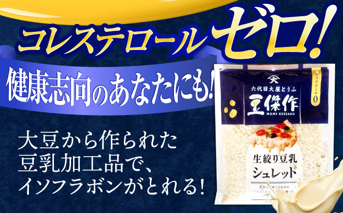 【12回定期便】豆乳シュレッドチーズ 200g×4パック【大屋食品工業】 [OAB039]