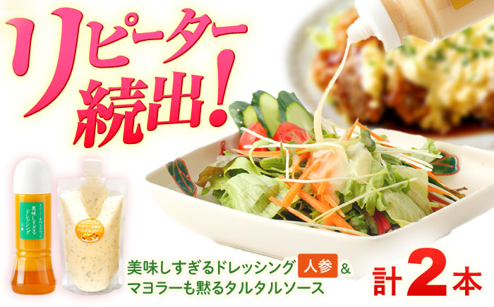 スムージー専門店が作った ドレッシング1本（にんじん）＆タルタルソース 1個【ビタミン・スタンド】 [OAK081]