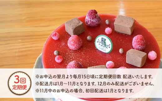 【12月の配送無し】【3回定期便】クランベリーチーズケーキ 直径15cm【Sweets夢工房 ル・リアン】 [OAD007] / チーズケーキ フルーツケーキ ベリーケーキ ホールケーキ 焼き菓子 ケーキ 菓子 スイーツ クランベリー 爽やか あっさり ちーず ケーキ