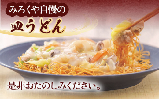 【具材付き】長崎皿うどん　6人前【株式会社みろく屋】 [OBL040]