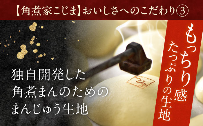 角煮まん10個・長崎県産豚 角煮まん10個【角煮家こじま】 [OCL046]