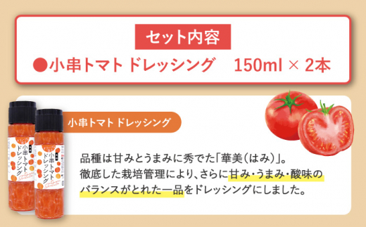 【オリーブの香る】小串トマト と 青パパイヤ ドレッシング 各150ml×2本【つくも食品】 [OAS001]