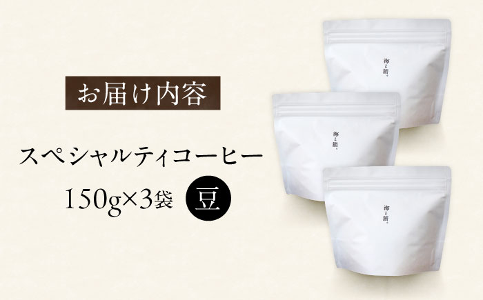 スペシャルティコーヒー詰め合わせ　150g×3 【海と猫。】 [OCK003]