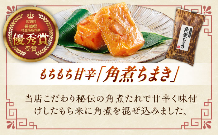 【3回定期便】＜バラエティーセット＞角煮3個・ちまき5個・角煮めしの素1個・角煮切り落し1個【角煮家こじま】 [OCL098]