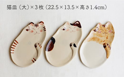 【波佐見焼】福猫 猫皿 プレート (大) 3種セット〈トラ・ミケ・茶トラ〉【菊祥陶器】[OAQ029] / 食器 お皿 プレート ねこ ネコ柄プレート トースト パスタ皿 楕円皿 プレートセット かわいい 食器類 波佐見焼 陶磁器 陶器 はさみやき ワンプレート