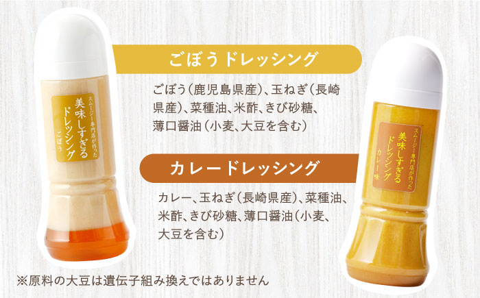 【6回定期便】スムージー専門店が作った「美味しすぎるドレッシング（ごぼう・カレー）」300ml×2本セット【ビタミン・スタンド】 [OAK067]