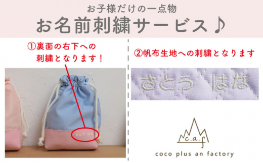 【ラベンダー】巾着袋　コップ入れ ポーチ【coco plus an factory】 [OCR040-3]