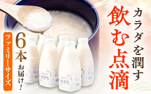 お米と米糀だけで作った生きた酵素！ さきちの『生あまざけ』ファミリーサイズ 550ｇ×6本【株式会社 咲吉】[OBF015]  / 甘酒 生甘酒 酵素甘酒 健康甘酒 なまあまざけ 酵素 米 米糀 糀 川棚甘酒 長崎産あまざけ