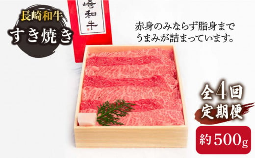 【4回定期便】長崎和牛 すき焼き・焼肉 セット 1kg×4回 計4kg【川下精肉店】 [OAA011] / 牛肉 冷凍 鉄板焼 長崎県産 和牛 国産牛 焼肉 BBQ にく 肉 すきやき ＢＢＱ やきにく セット 詰合わせ