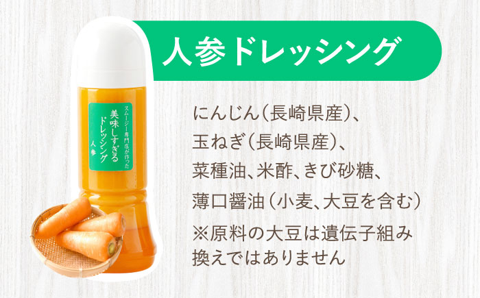 【3回定期便】スムージー専門店が作った「美味しすぎるドレッシング」 3本セット （玉ねぎ・人参・ごぼう 各300ml）【ビタミン・スタンド】[OAK014] / 調味料 肉料理 魚料理 ソース カルパッチョ 南蛮漬け タルタルソース サラダ 主婦