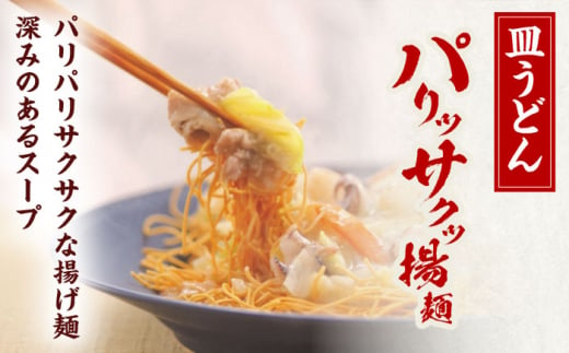 長崎皿うどん 10人前【株式会社みろく屋】[OBL048] / 皿うどん さらうどん インスタント麺 即席めん インスタント皿うどん 長崎皿うどん 袋麺 長崎名物