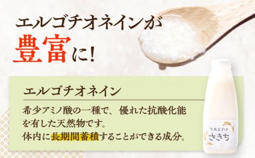 お米と米糀だけで作った生きた酵素！ さきちの『生あまざけ』ファミリーサイズ 550ｇ×6本【株式会社 咲吉】[OBF015]  / 甘酒 生甘酒 酵素甘酒 健康甘酒 なまあまざけ 酵素 米 米糀 糀 川棚甘酒 長崎産あまざけ