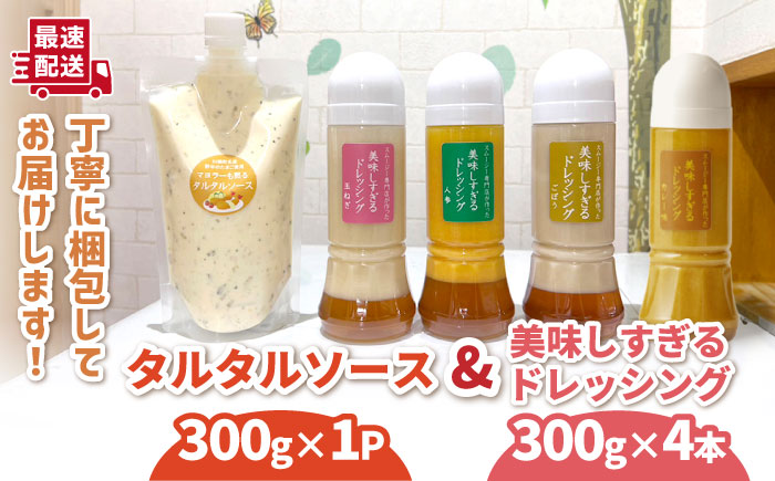 スムージー専門店が作った ドレッシング 300g×4本（たまねぎ・人参・ごぼう・カレー）＆タルタルソース 300gパウチ【ビタミン・スタンド】 [OAK026]