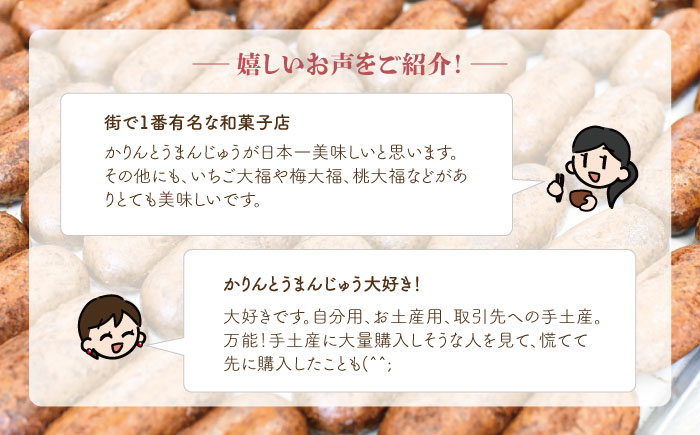 冷やしかりんとう饅頭「川棚かりん」15個 / かりんとう まんじゅう 饅頭 カリントウ マンジュウ 和菓子 和風スイーツ 和スイーツ わがし 冷凍 すいーつ お饅頭 贈答 ギフト【菓舗いさみ屋】 [OBB001]