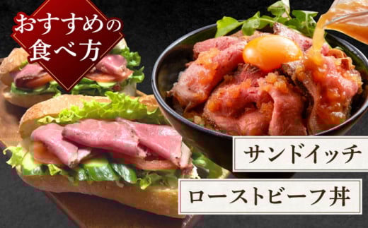 ＜老舗日本料亭の逸品＞【6回定期便】長崎和牛 ローストビーフ 500g【有限会社恵美須屋】 [OBI013] / ローストビーフ タレ付 ソース付 手作り 牛肉 国産牛 しっとり 低温調理