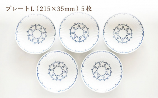 【波佐見焼】陶器 ツリーナッツ プレート Lサイズ 5枚 セット 白【聖栄陶器】 [OAR017]