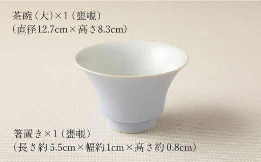 【波佐見焼】陶器 nucca茶碗 大 中 2個 箸置付Cセット 甕覗 薄藤色【山下陶苑】[OAP018] / 食器 はしおき 茶碗 ちゃわん ごはん茶碗 お皿 陶器 陶磁器 ペアセット ペア茶碗 モーニング 波佐見焼 はさみやき 焼き物 飯 箸置き 陶器セット ペア食器