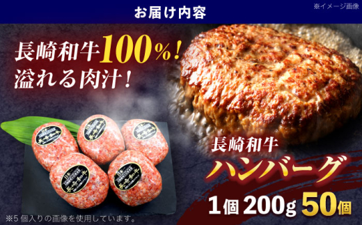 長崎和牛ハンバーグ 50個【株式会社 黒牛】 [OCE072] / 牛肉 国産牛 肉 はんばーぐ ストック 大容量