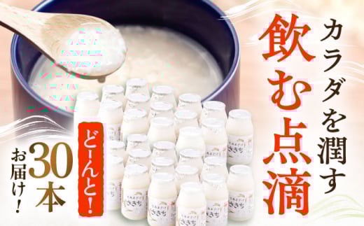 【6回定期便】お米と米?だけで作った生きた酵素！ さきちの『生あまざけ』 100ｇ×30本【株式会社 咲吉】[OBF012] / 甘酒 生甘酒 酵素甘酒 健康甘酒 なまあまざけ 酵素 米 米糀 糀 川棚甘酒 長崎産あまざけ