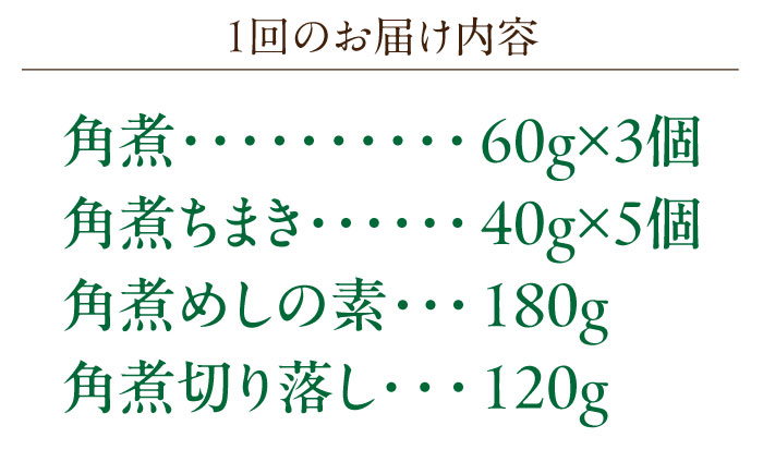 【12回定期便】＜バラエティーセット＞角煮3個・ちまき5個・角煮めしの素1個・角煮切り落し1個【角煮家こじま】 [OCL100]