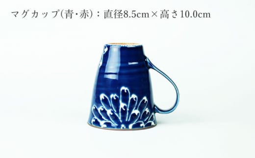 【波佐見焼】一珍菊 茶椀 マグカップ 4点セット〈青・赤〉【山下陶苑】[OAP058] / 陶器 お皿 ちゃわん ペア食器 花柄茶碗 陶器セット 波佐見焼 陶磁器 はさみやき 焼き物 和柄食器 食器セット ペア茶碗 お揃い 和食器 お茶碗 ごはん マグカップ コップ うつわ ペアマグカップ まぐかっぷ