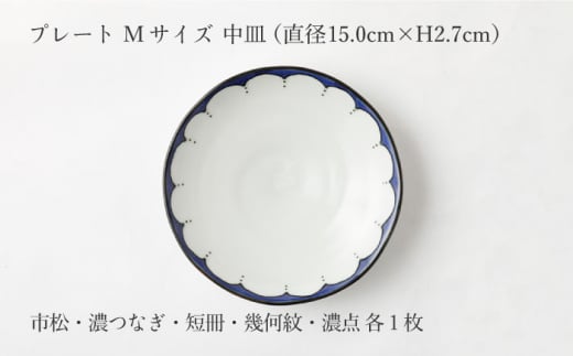 【波佐見焼】陶器 染シリーズプレート Mサイズ 5枚セット【山下陶苑】[OAP013] / 食器 丸皿 陶器 陶磁器 食器類 お皿 波佐見焼 プレート 丸皿 ランチプレート 来客用皿 大皿 パスタ皿 ワンプレートランチ カレー皿 セット モーニング トースト 和柄食器 和風皿 和食器