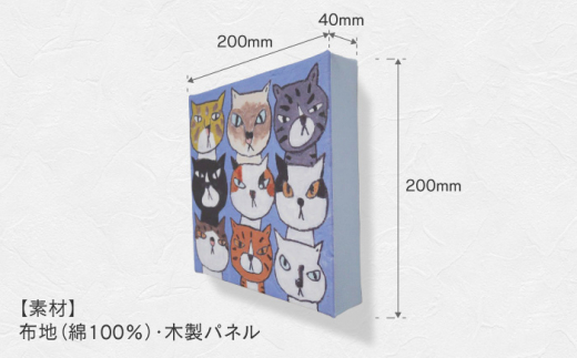 鉄男 ファブリックパネル「9匹の猫」【TETSUO CORPORATION】 [OCS005]
