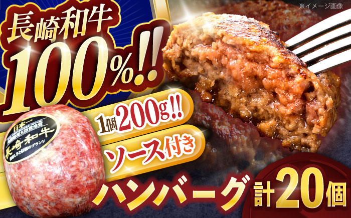 長崎和牛ハンバーグ 20個【株式会社 黒牛】 [OCE071] / 牛肉 国産牛 肉 はんばーぐ ストック 大容量