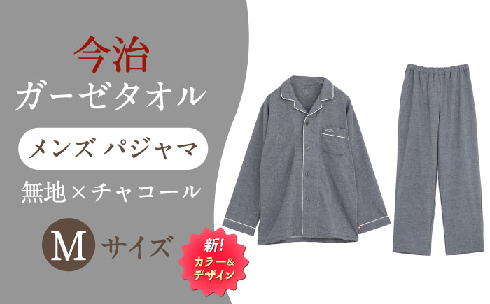 Z12213-0004-107【Mサイズ：無地：チャコール】 〈Kaimin Labo〉今治ガーゼタオル メンズ パジャマ【カイタックファクトリー】 [OAW001-34]