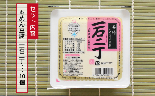 珍しいトロトロの豆腐 「一石二丁」400g×10個セット【大屋食品工業】 [OAB004]