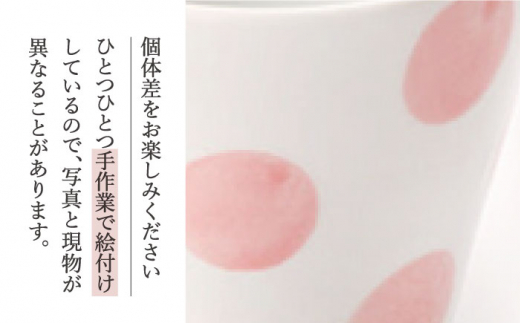 【ピンク】水玉 そば猪口 5客セット 【長崎慈光園】 [OAM015]