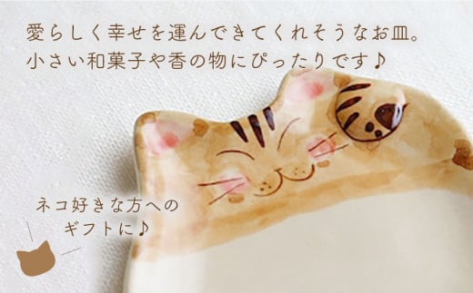 【波佐見焼】福猫 猫皿 プレート（小）3種セット〈 トラ・ミケ・茶トラ〉【菊祥陶器】[OAQ039] / プレートセット 可愛い ねこ皿 陶器 食器 陶器セット ぷれーと 波佐見焼 はさみやき ワンプレート 取り皿 中皿