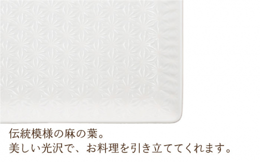 【波佐見焼】陶器 麻の葉ホワイト スクウェア プレート Lサイズ 2枚 セット【聖栄陶器】 [OAR026]