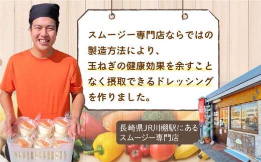 スムージー専門店が作った「美味しすぎるドレッシング」300ml×4本セット（玉ねぎ・人参・ごぼう・カレー）【ビタミン・スタンド】[OAK025] / 調味料 サラダドレッシング 野菜ドレッシング 野菜ソース 玉ねぎドレッシング 調味料ドレッシング たまねぎドレッシング タマネギどれっしんぐ 調味料 川棚調味料 スムージー調味料