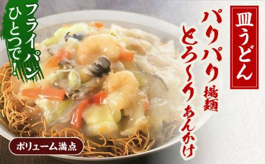 【具材付き】長崎ちゃんぽん3食・皿うどん揚麺2食・角煮まんじゅう5個　詰合せ / ちゃんぽん 皿うどん さらうどん 角煮 角煮まんじゅう ちゃんぽん麺 パリパリ皿うどん 麺 角煮まん まんじゅう 長崎名物 角煮饅頭 即席めん レトルト麺 レトルト れとると【株式会社みろく屋】 [OBL046]