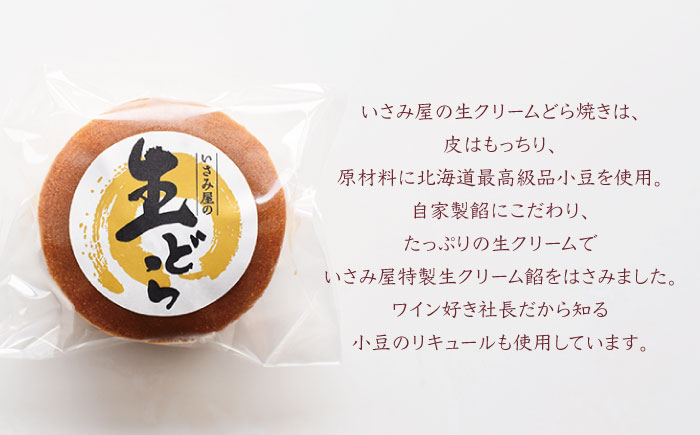 生どら焼き いさみ屋の生ドラ 20個 / どらやき ドラヤキ 和菓子 和風スイーツ どら焼き 生クリーム クリームどら焼き 和スイーツ わがし 焼菓子 焼き菓子 やきがし 冷凍 すいーつ お饅頭 贈答 ギフト【菓舗いさみ屋】 [OBB003]