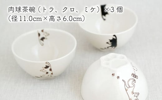 【波佐見焼】ぶらさがり猫 肉球 茶碗 3柄セット〈ミケ,トラ,クロ〉【菊祥陶器】[OAQ052] / 茶碗 ちゃわん 皿 食器 陶器 陶磁器 茶碗セット かわいい ネコ ねこ食器 陶器セット 茶碗セット 波佐見焼 はさみやき ごはん