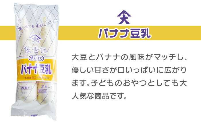 佐世保豆乳4種類飲み比べセット（2本×8袋）【大屋食品工業】 [OAB069]