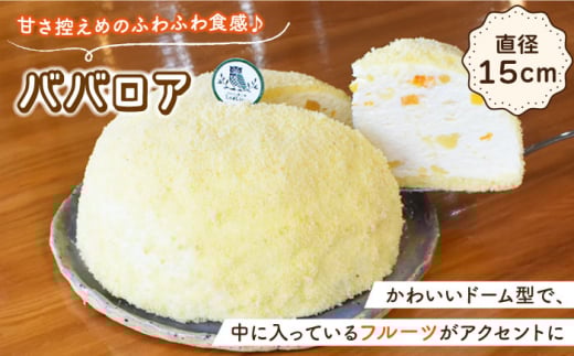 【12月配送無し】【3回定期便】毎月わくわくスイーツ定期便♪ 大人気〈ババロア・レアチーズケーキ・焼菓子〉各月にお届け！ / ばばろあ ケーキ けーき スイーツ 洋菓子  ホールケーキ デザート 誕生日 フルーツケーキ スイーツ すいーつ ケーキ けーき ババロアケーキ ふるーつばばろあ チーズケーキ ちーずけーき 焼菓子 やきがし 洋菓子 【Sweets夢工房 ル・リアン】 [OAD011]