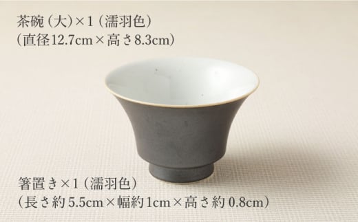 【波佐見焼】陶器 nucca茶碗 大 中 2個 箸置付Aセット 濡羽色 朱色【山下陶苑】[OAP019] / 食器 はしおき 茶碗 ちゃわん ごはん茶碗 お皿 陶器 陶磁器 ペアセット ペア茶碗 モーニング 波佐見焼 はさみやき 焼き物 飯 箸置き 陶器セット ペア食器