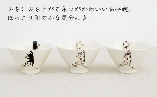 【波佐見焼】ぶらさがり猫 反茶碗 3個 3種 〈ミケ・クロ・トラ〉【菊祥陶器】 [OAQ008]