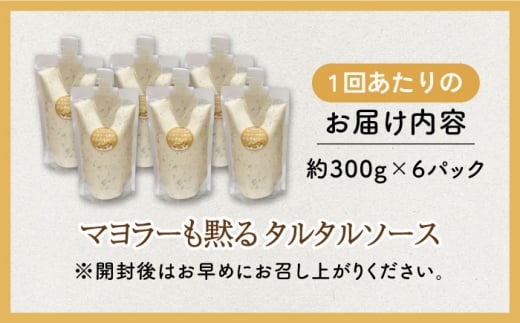 【飲食店・大家族向け】絶品！ タルタルソース 300g×6パック 計1.8kg【ビタミン・スタンド】[OAK020] / 調味料 たるたるそーす チキン南蛮タルタルソース 調味料ソース マヨネーズ 南蛮漬けタルタルソース タルタルソース 調味料 卵調味料 ちょうみりょう マヨネーズ タルタルマヨネーズ