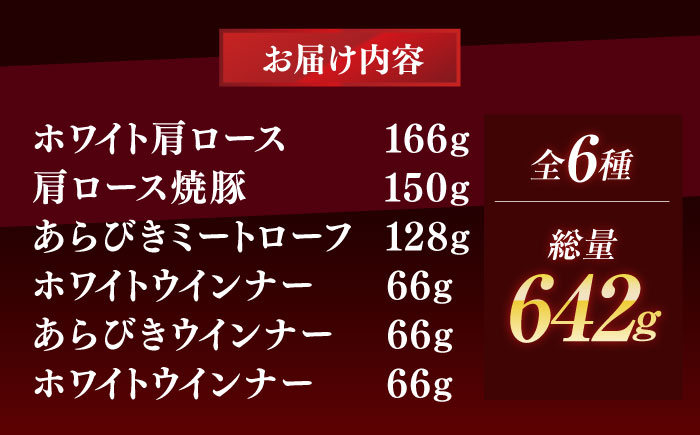 【12月お届け 先行予約受付】 「九州めぐり」ハム・ソーセージ詰め合わせ6点セット【HSM-370】【日本ハムマーケティング株式会社】 [OAU010]