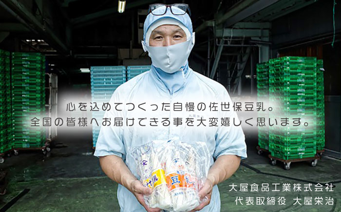佐世保豆乳3種飲み比べセット（2本×8袋）【大屋食品工業】 [OAB068]