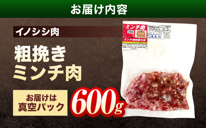 ジビエ 天然イノシシ肉 粗挽きミンチ肉 600g / 猪 猪肉 いのしし肉 イノシシ イノシシ肉 いのしし 長崎県猪 川棚町産猪 ぼたん鍋用いのしし 九州産イノシシ【照本食肉加工所】 [OAJ016]