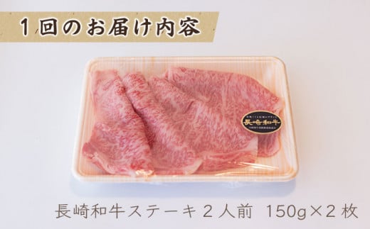 【6回定期便】長崎和牛 A5 ランク 相当 レモンステーキ 2人前 計300g 絶品レモンソース付き【レストランまゆみ】 [OBY009]